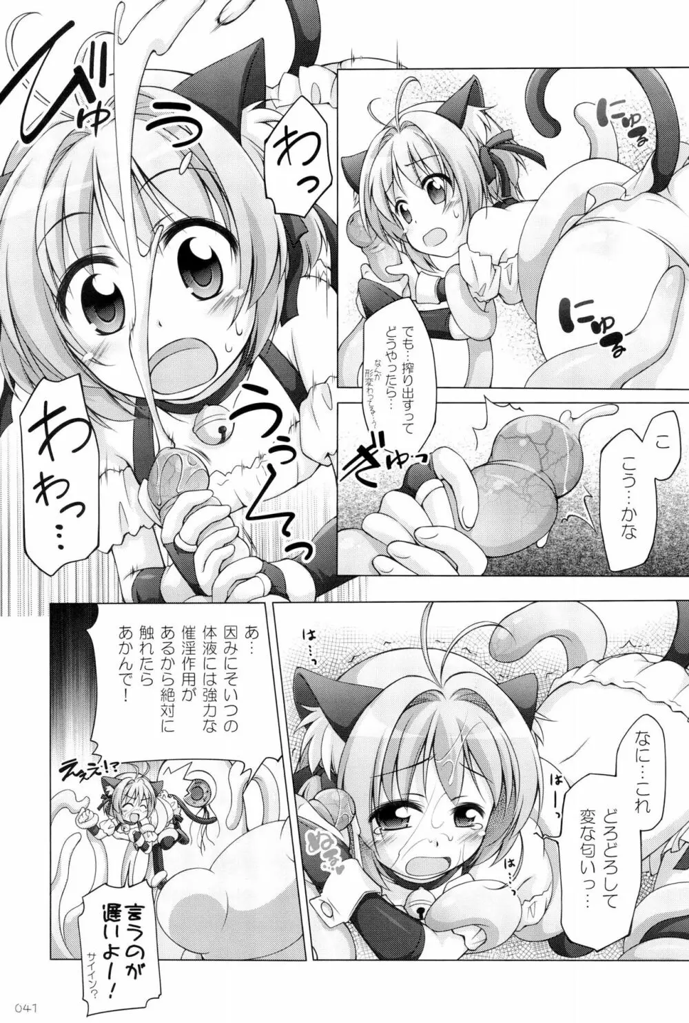 千歳烏山第2出張所 総集編 -2012~2015- Page.41