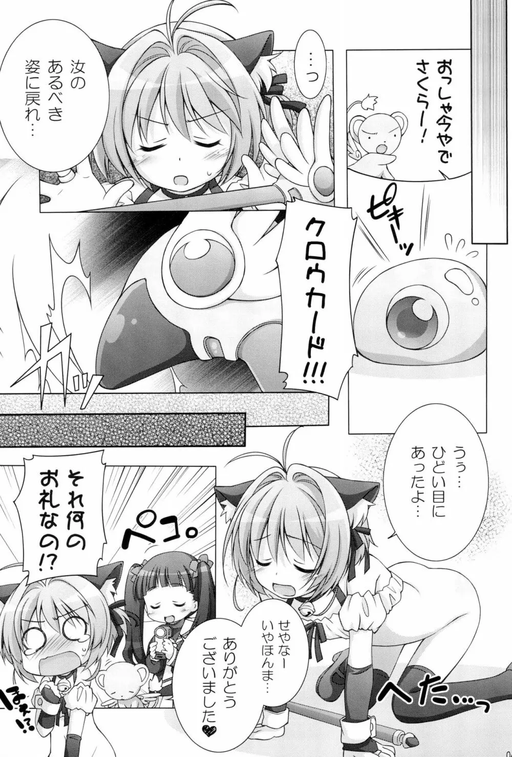 千歳烏山第2出張所 総集編 -2012~2015- Page.49