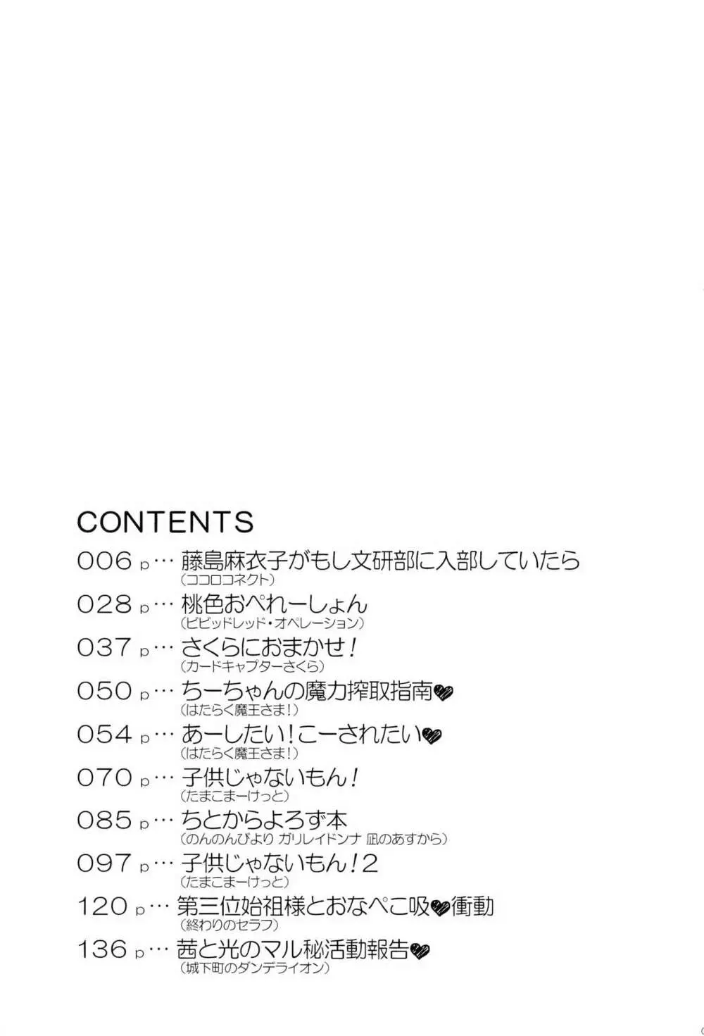 千歳烏山第2出張所 総集編 -2012~2015- Page.5