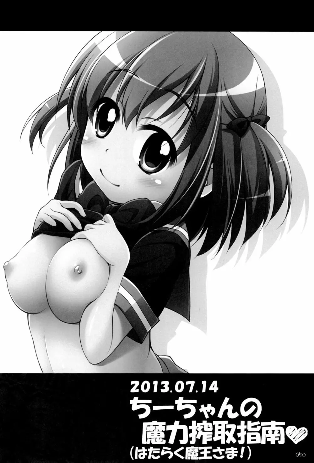 千歳烏山第2出張所 総集編 -2012~2015- Page.50