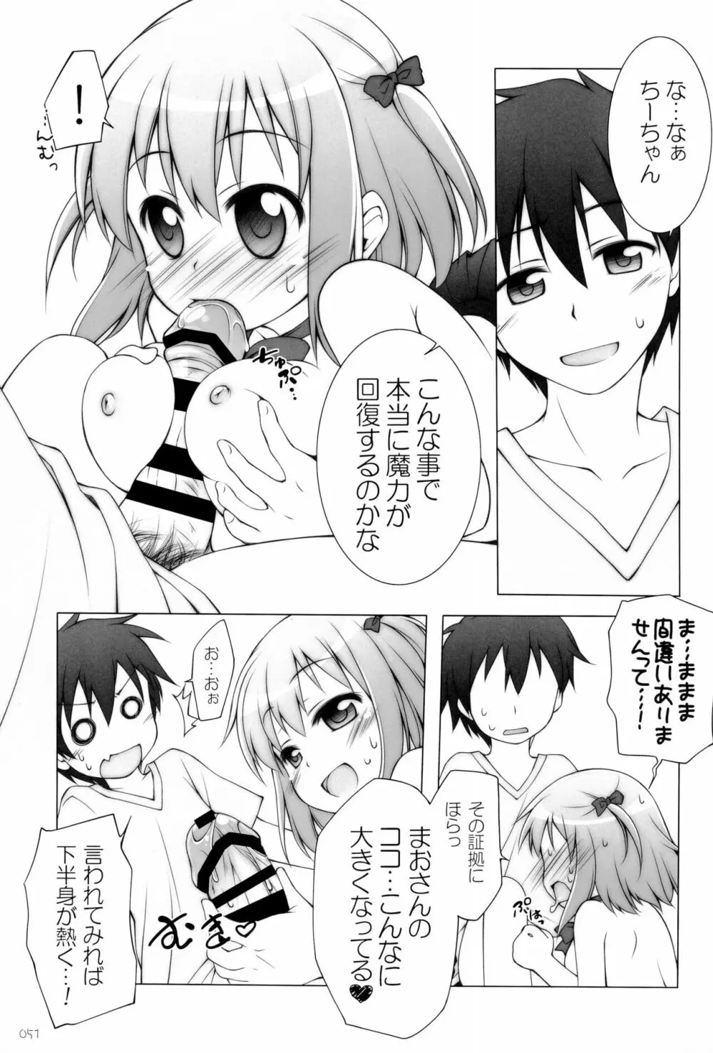 千歳烏山第2出張所 総集編 -2012~2015- Page.51