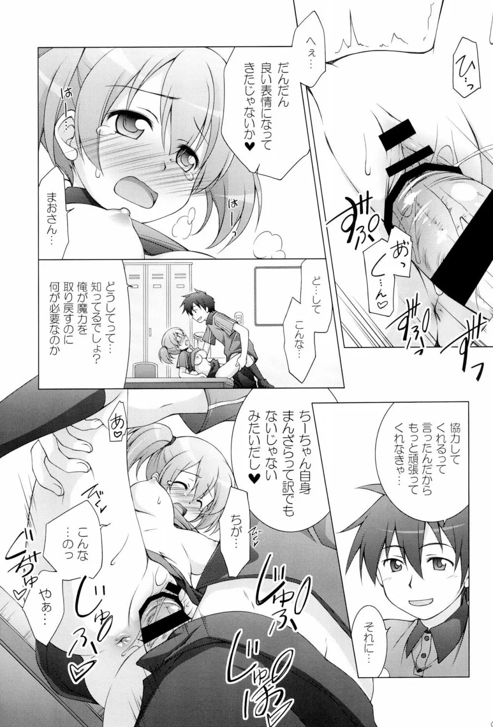 千歳烏山第2出張所 総集編 -2012~2015- Page.55