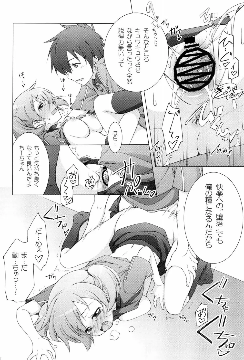 千歳烏山第2出張所 総集編 -2012~2015- Page.56