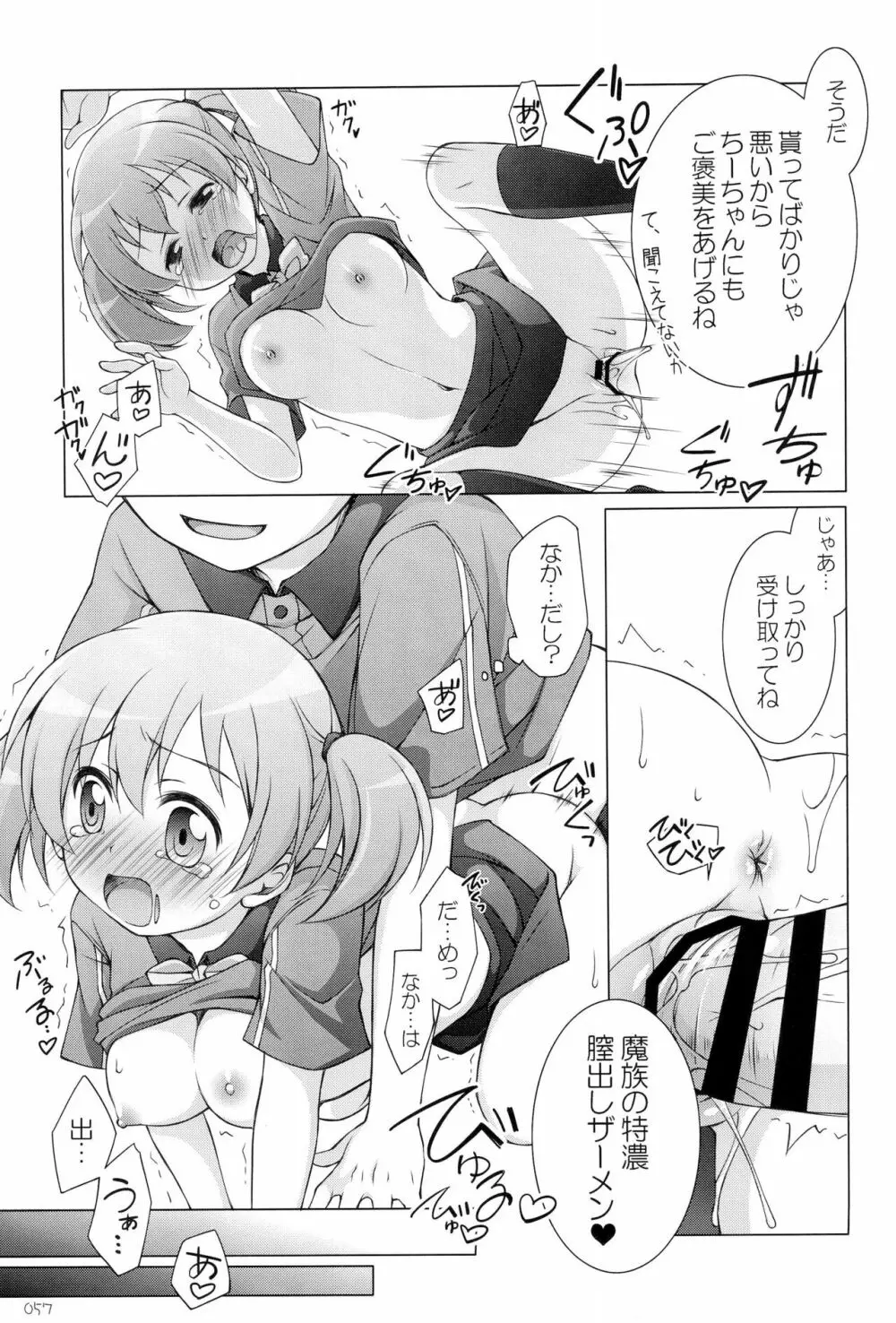 千歳烏山第2出張所 総集編 -2012~2015- Page.57
