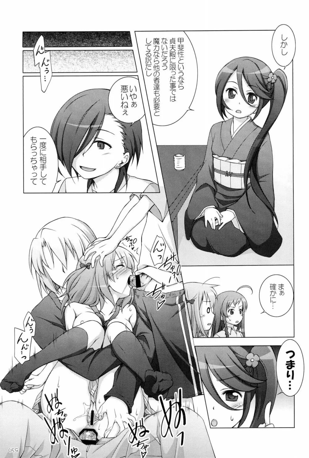 千歳烏山第2出張所 総集編 -2012~2015- Page.59