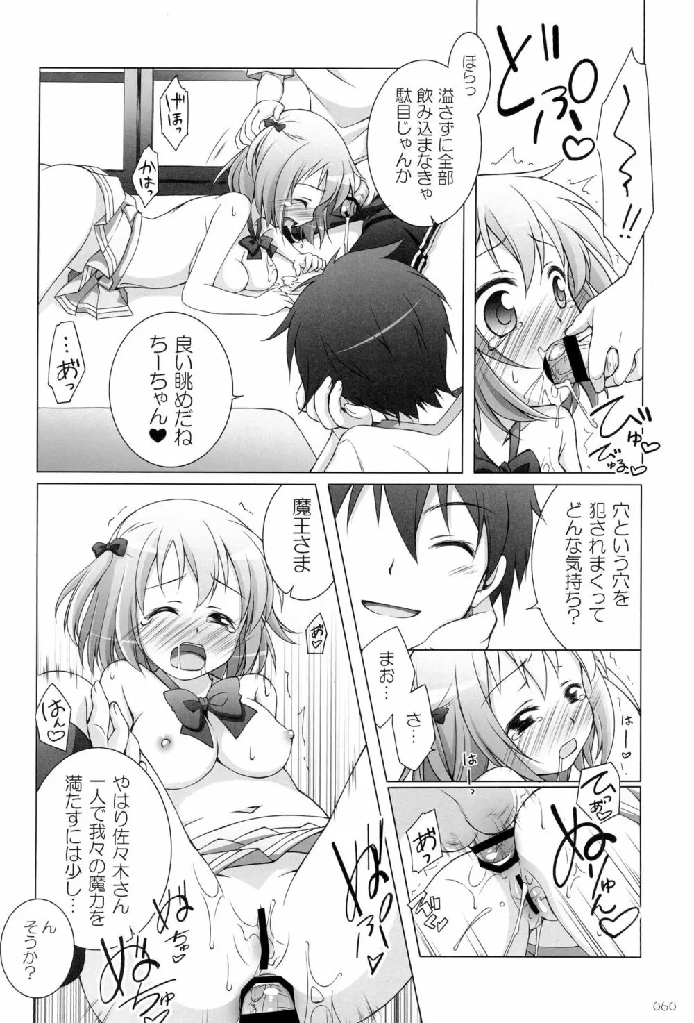 千歳烏山第2出張所 総集編 -2012~2015- Page.60