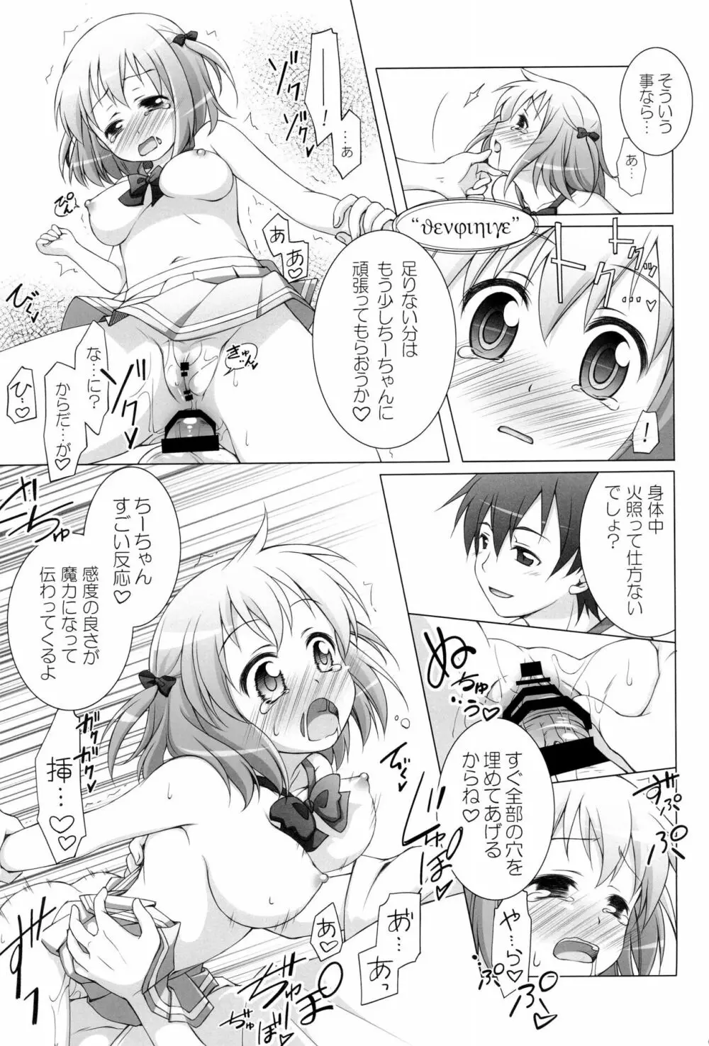 千歳烏山第2出張所 総集編 -2012~2015- Page.61