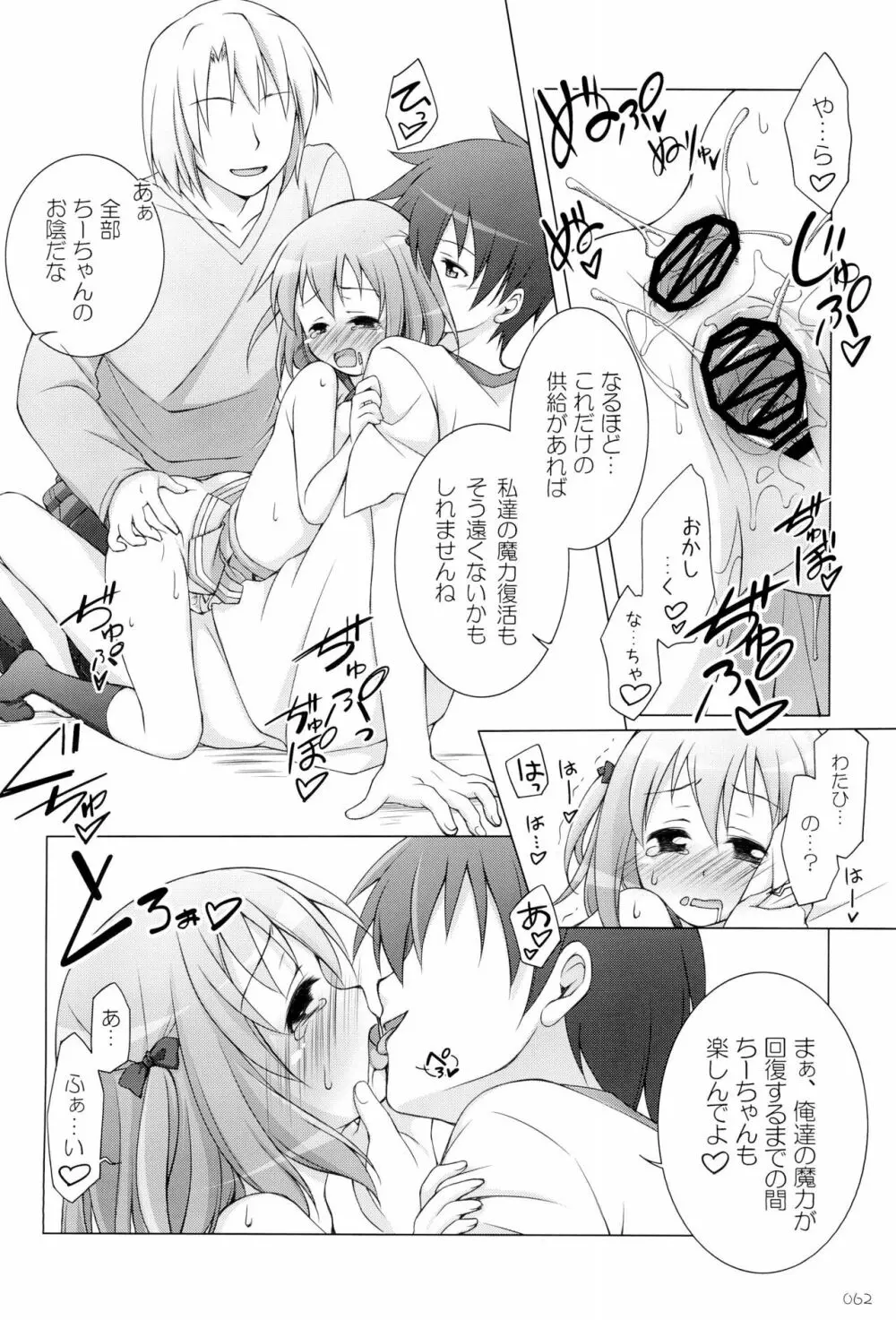 千歳烏山第2出張所 総集編 -2012~2015- Page.62