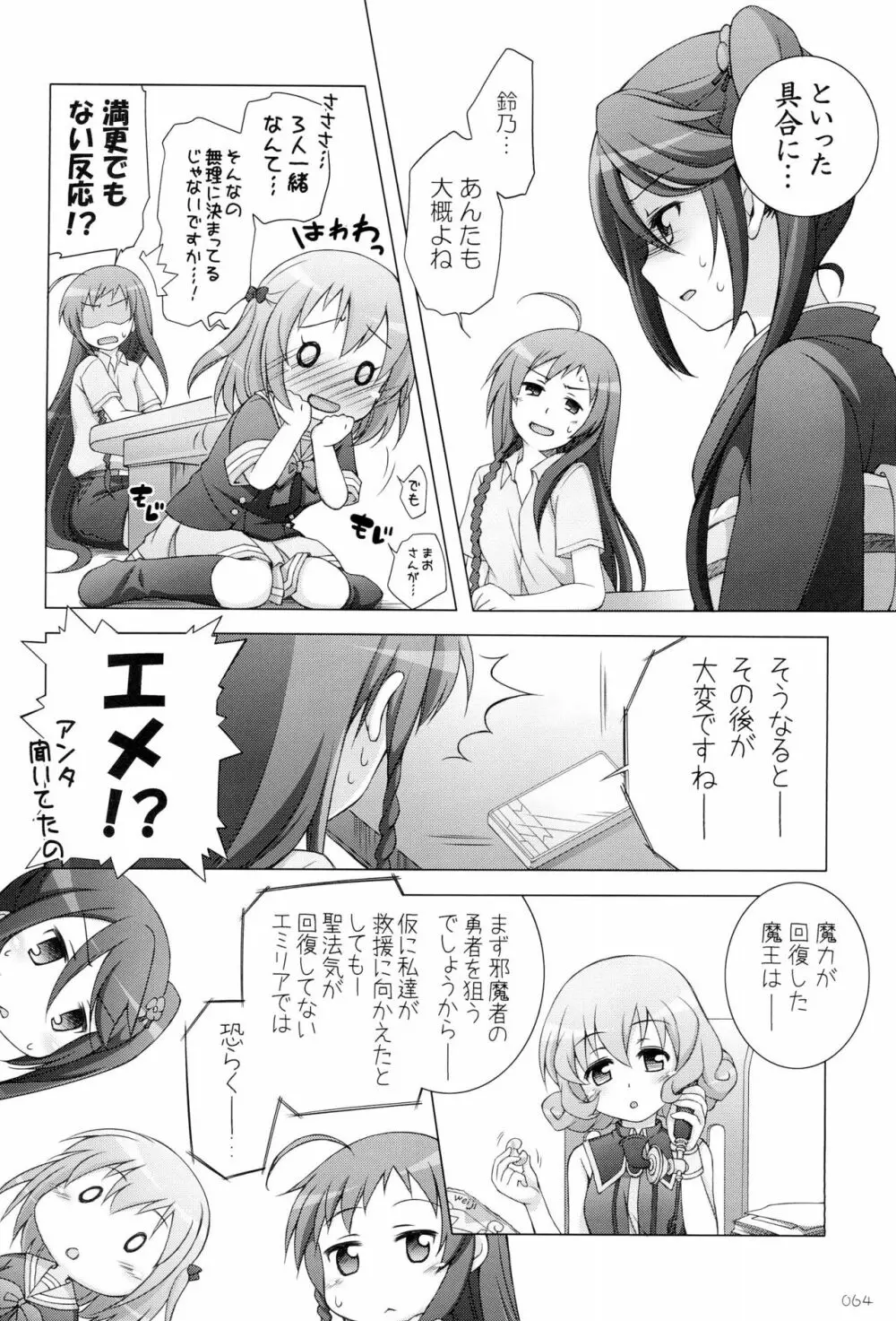 千歳烏山第2出張所 総集編 -2012~2015- Page.64
