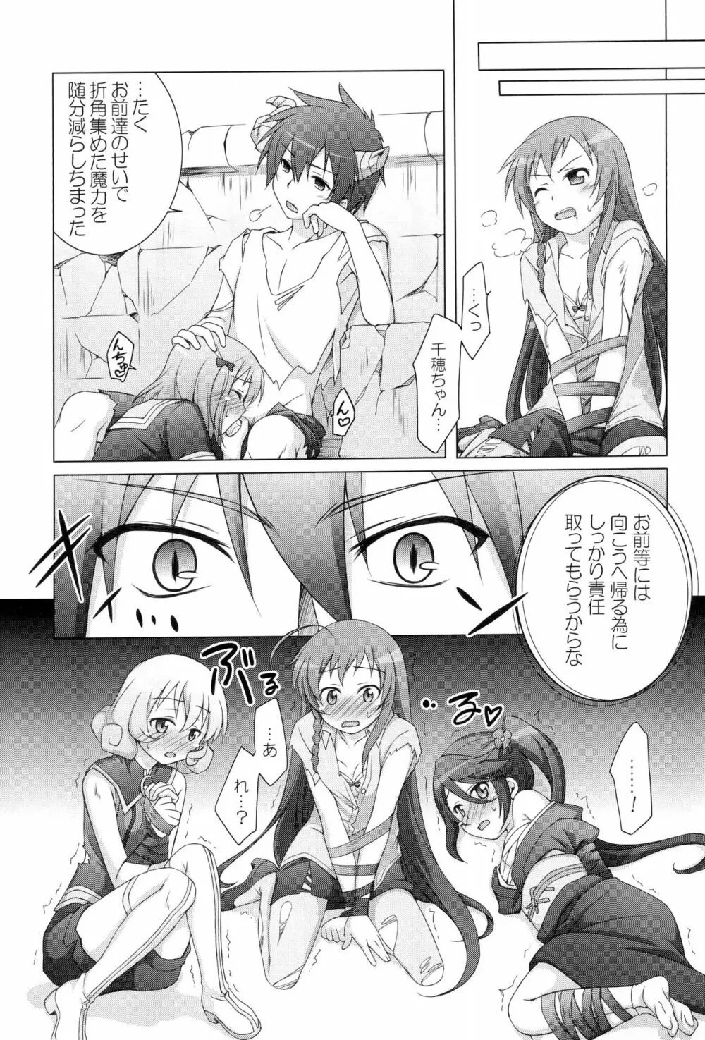 千歳烏山第2出張所 総集編 -2012~2015- Page.65