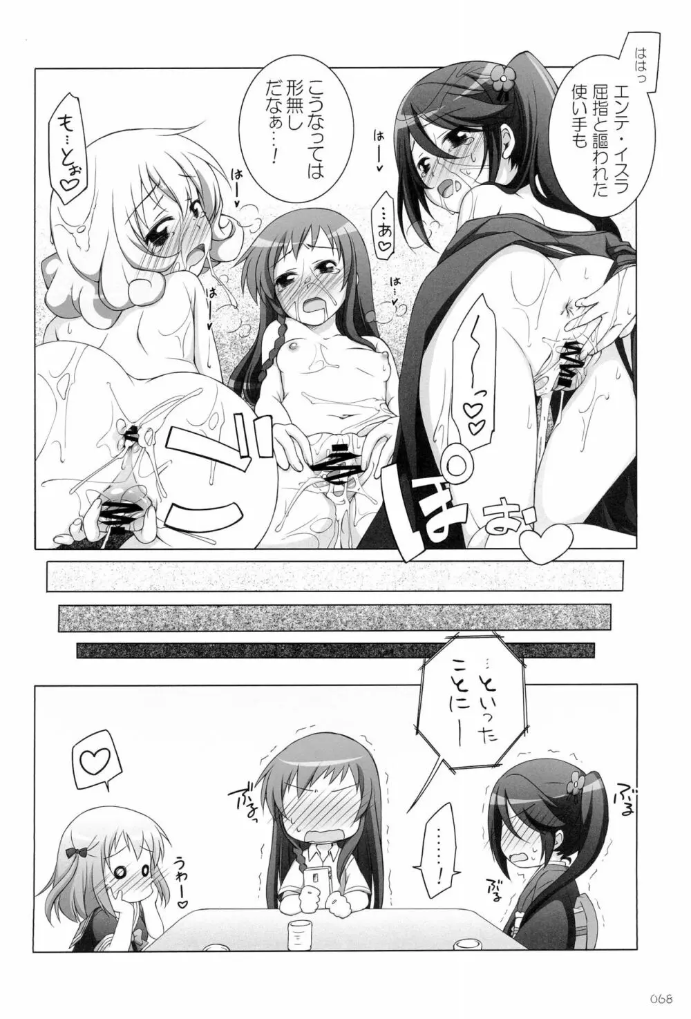 千歳烏山第2出張所 総集編 -2012~2015- Page.68
