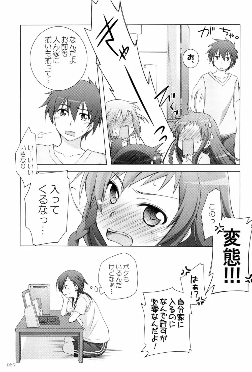 千歳烏山第2出張所 総集編 -2012~2015- Page.69