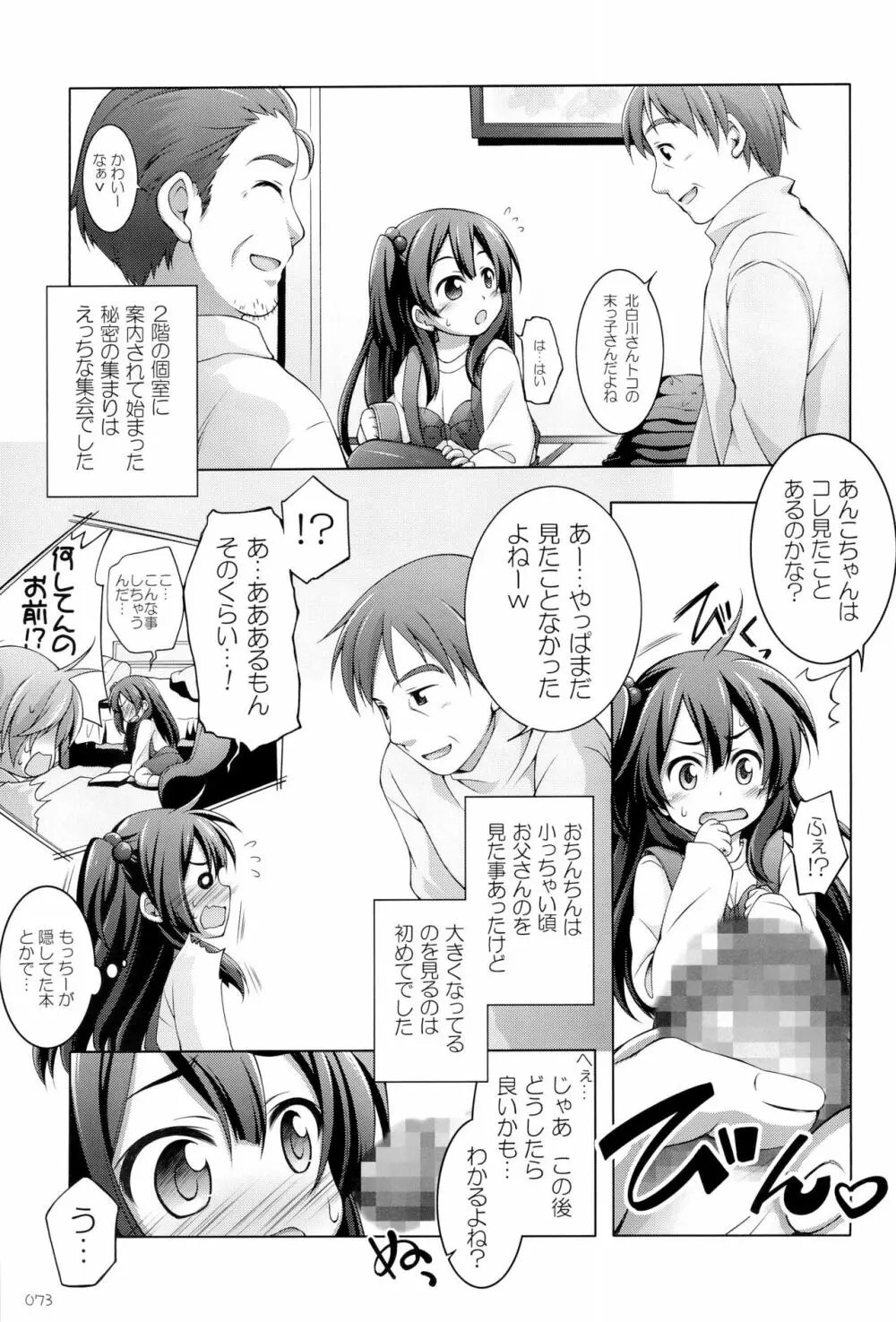 千歳烏山第2出張所 総集編 -2012~2015- Page.73
