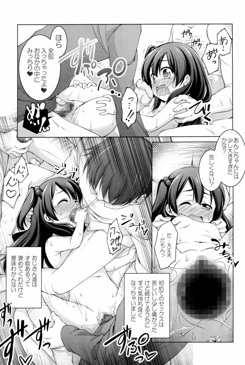 千歳烏山第2出張所 総集編 -2012~2015- Page.75