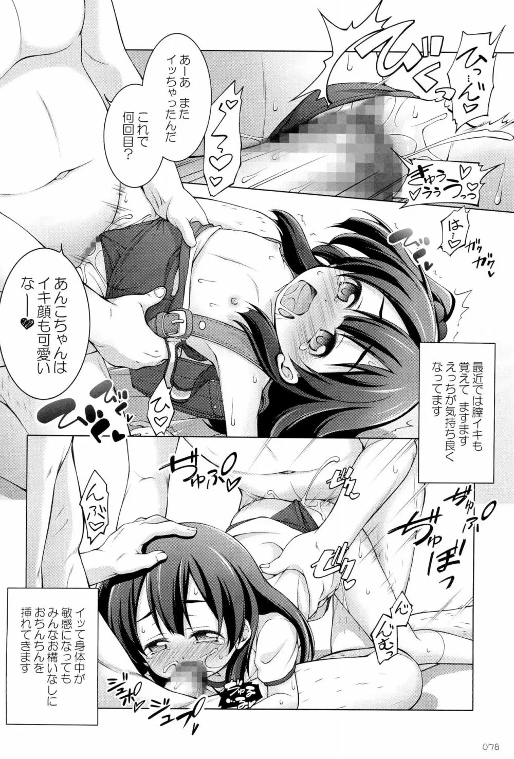 千歳烏山第2出張所 総集編 -2012~2015- Page.78