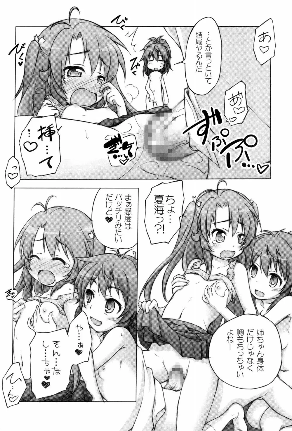 千歳烏山第2出張所 総集編 -2012~2015- Page.88