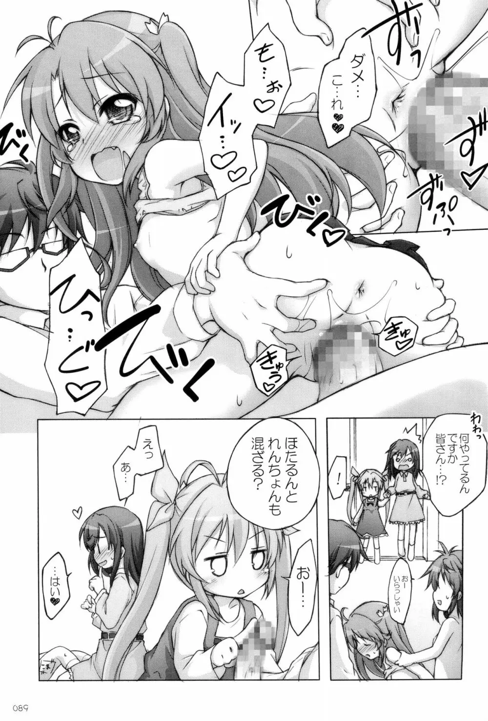 千歳烏山第2出張所 総集編 -2012~2015- Page.89