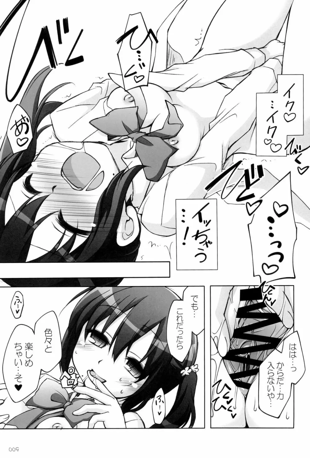 千歳烏山第2出張所 総集編 -2012~2015- Page.9