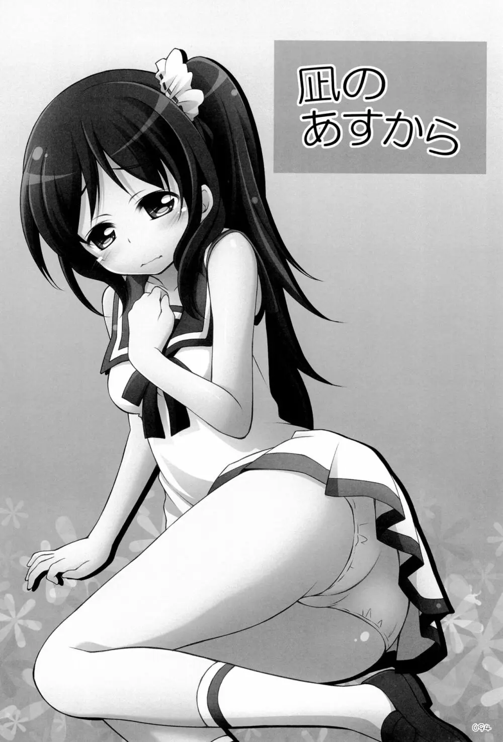 千歳烏山第2出張所 総集編 -2012~2015- Page.94