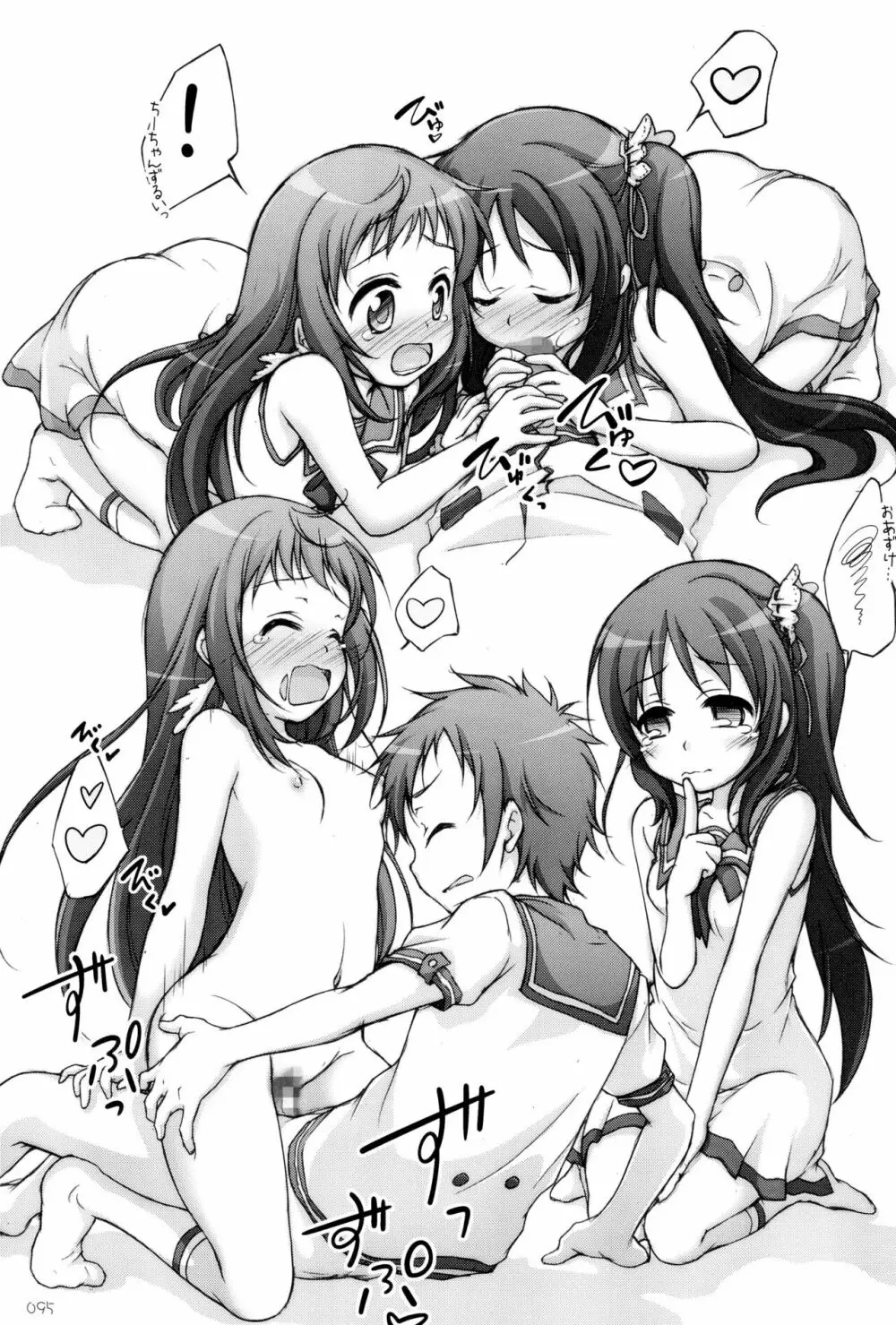 千歳烏山第2出張所 総集編 -2012~2015- Page.95