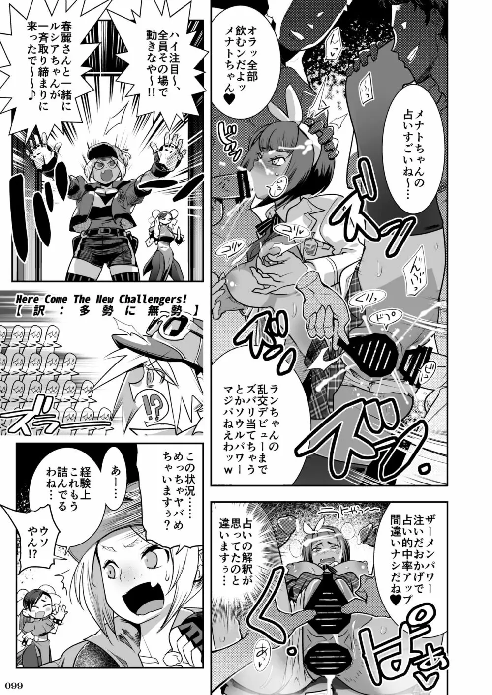 平成対戦格ゲー輪姦乱交プレイバック~おかわり10先!!~ Page.101