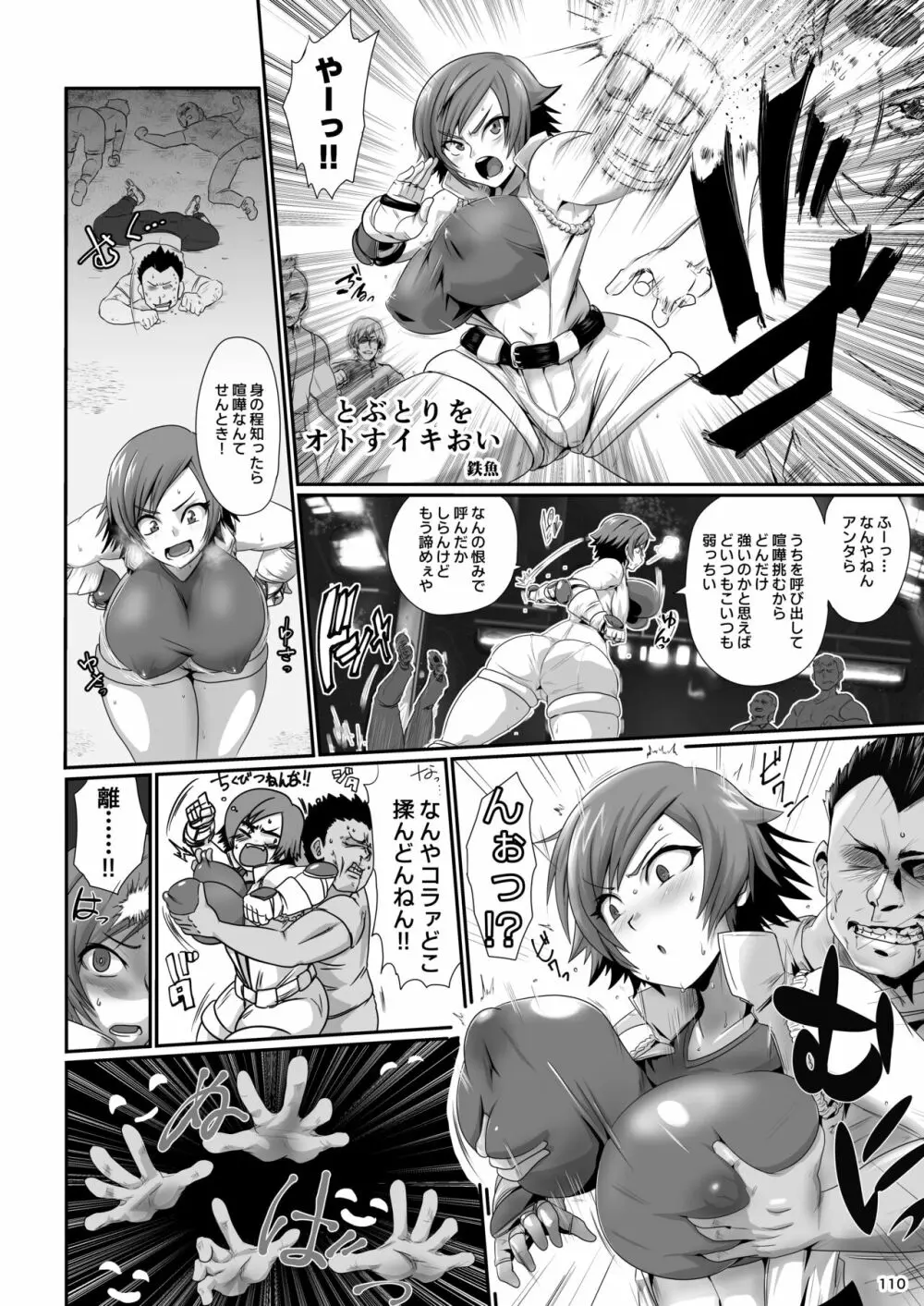 平成対戦格ゲー輪姦乱交プレイバック~おかわり10先!!~ Page.112