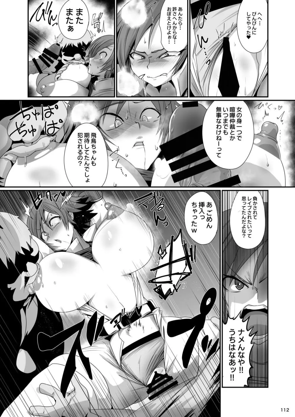 平成対戦格ゲー輪姦乱交プレイバック~おかわり10先!!~ Page.114