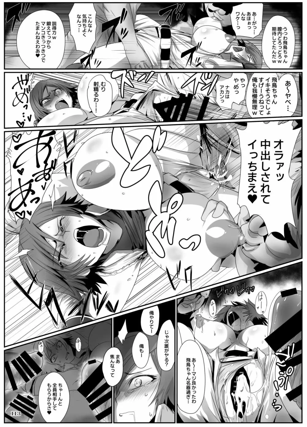 平成対戦格ゲー輪姦乱交プレイバック~おかわり10先!!~ Page.115