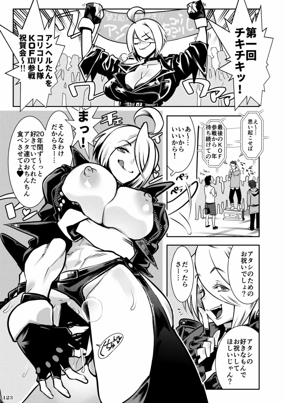 平成対戦格ゲー輪姦乱交プレイバック~おかわり10先!!~ Page.125