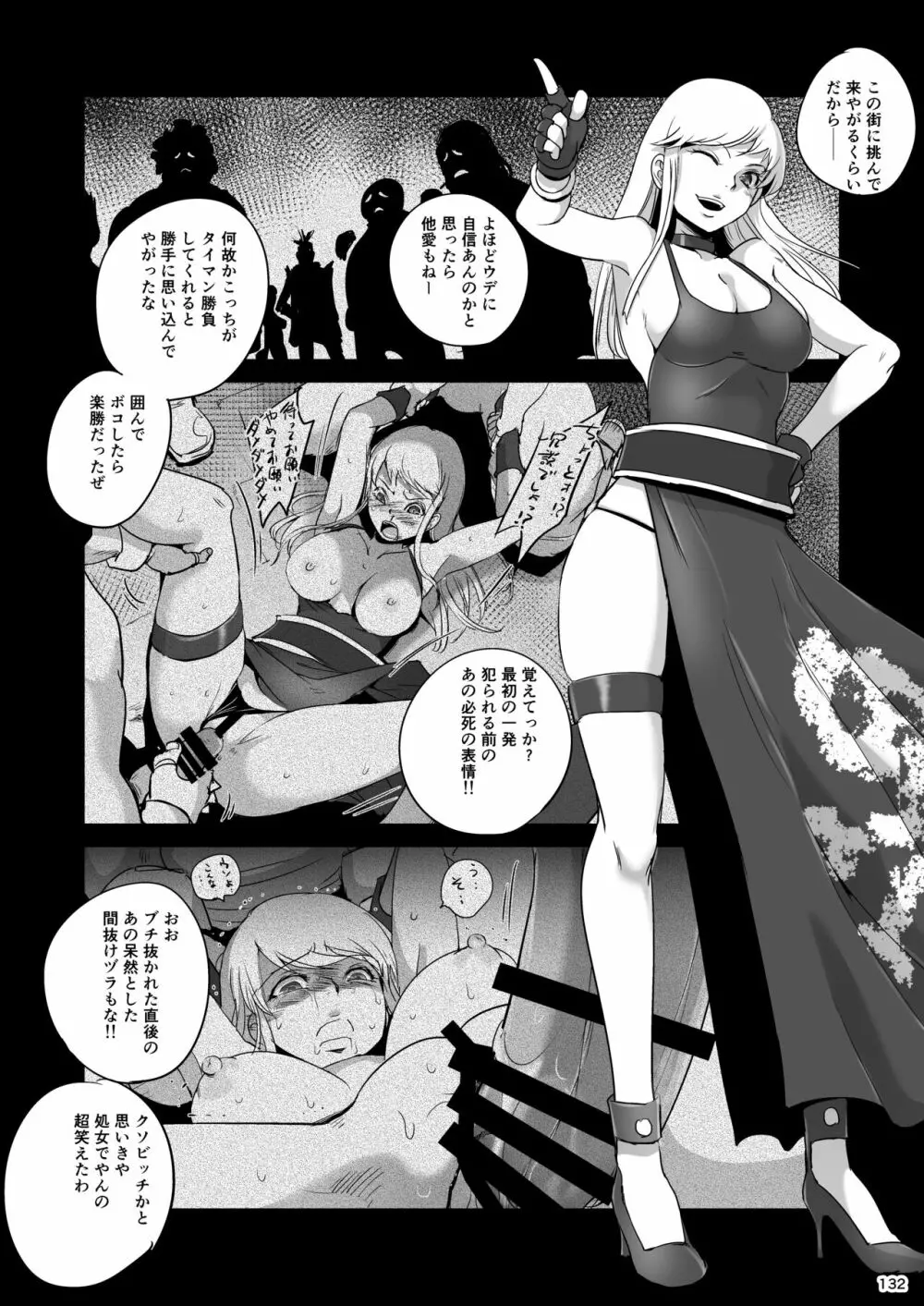 平成対戦格ゲー輪姦乱交プレイバック~おかわり10先!!~ Page.134