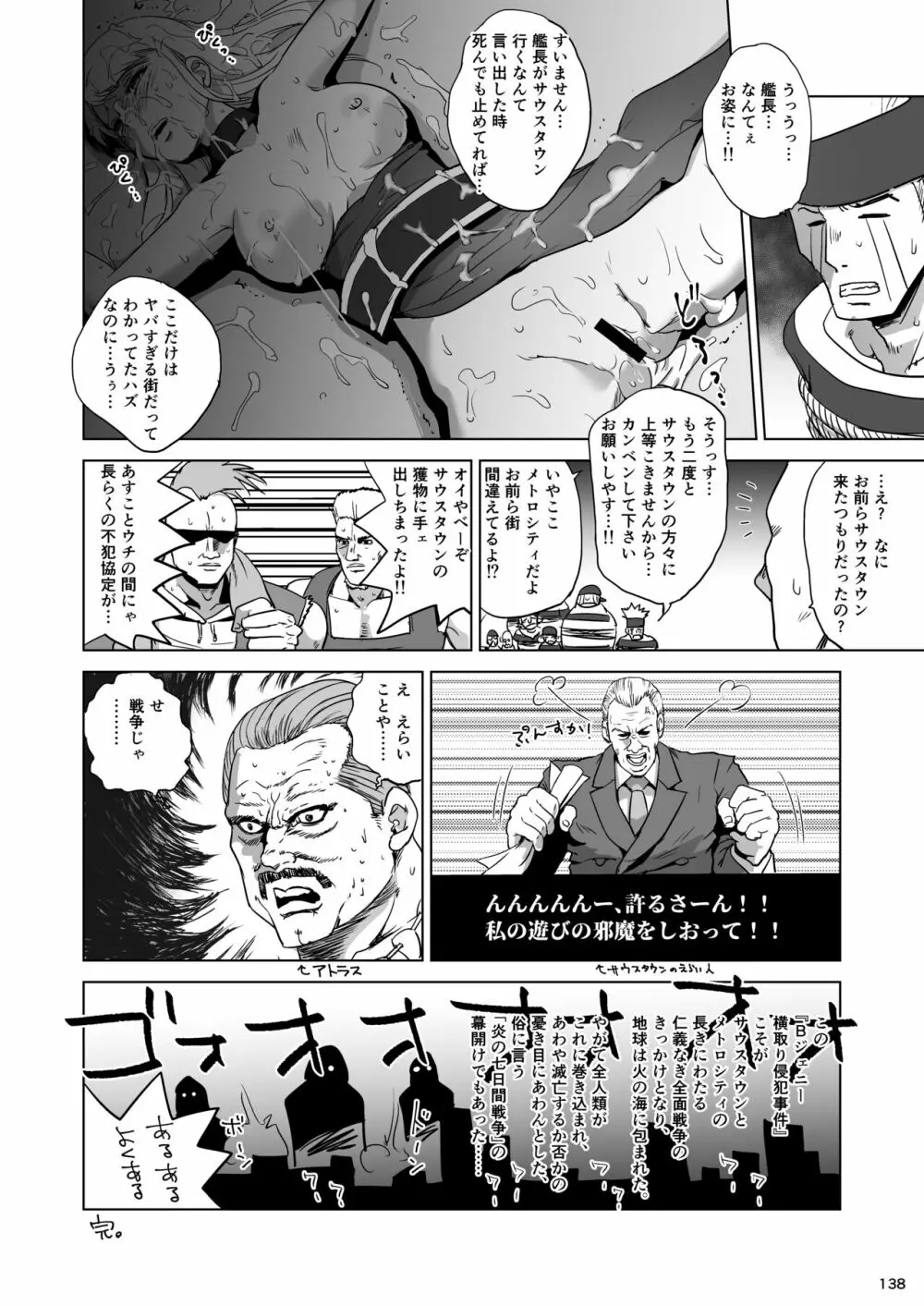 平成対戦格ゲー輪姦乱交プレイバック~おかわり10先!!~ Page.140