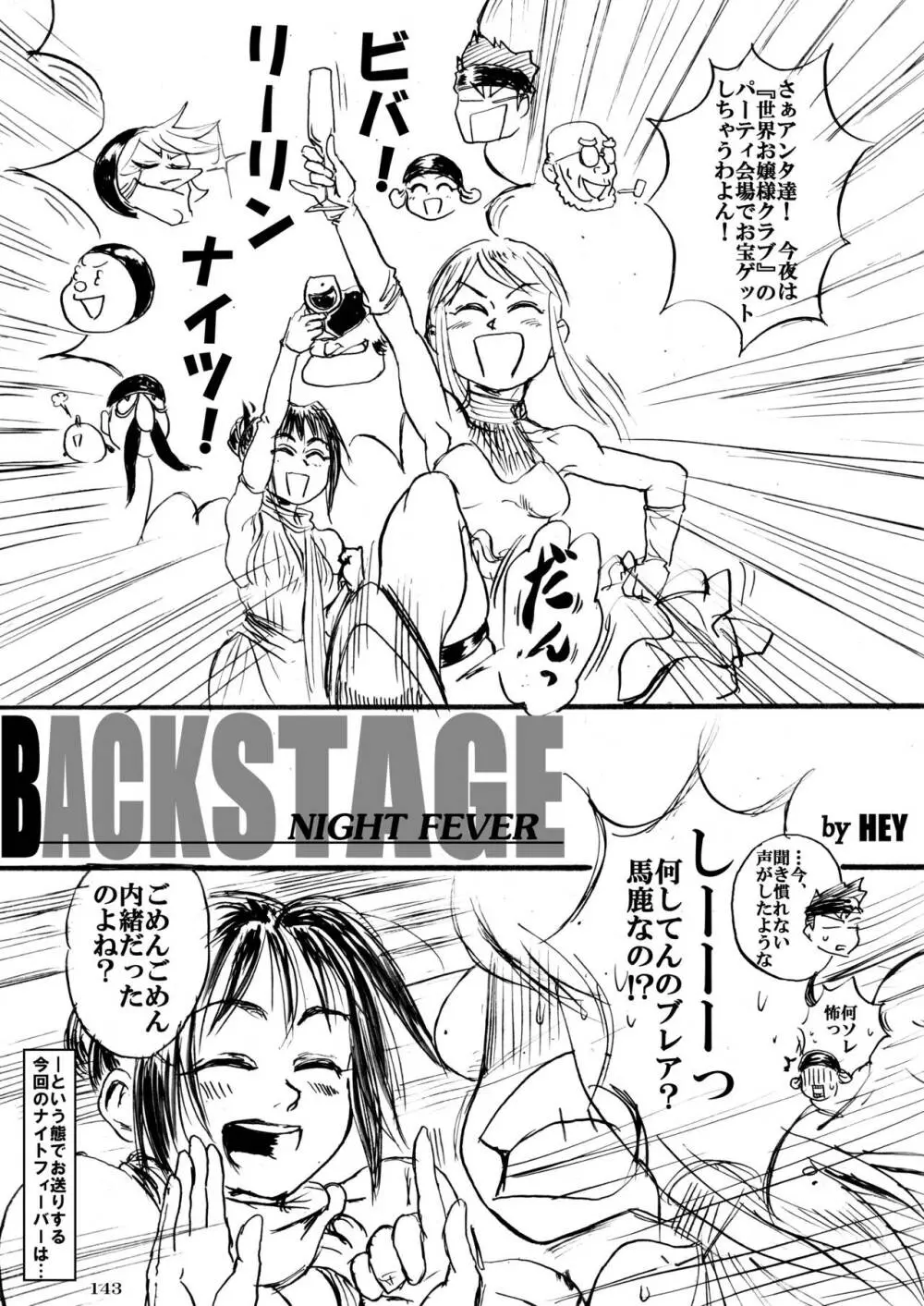 平成対戦格ゲー輪姦乱交プレイバック~おかわり10先!!~ Page.145