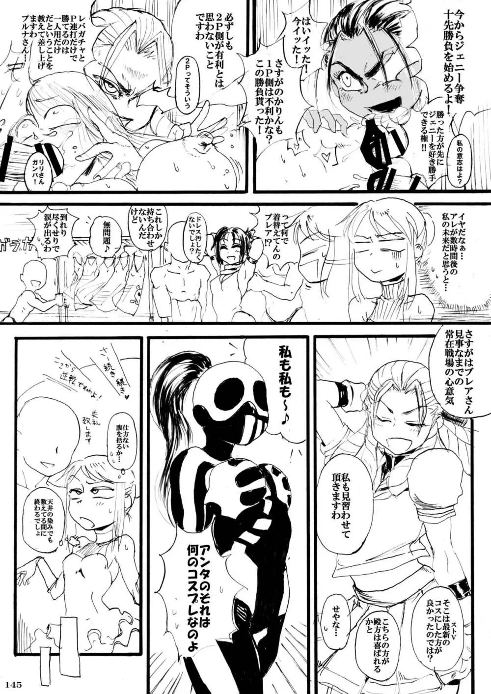 平成対戦格ゲー輪姦乱交プレイバック~おかわり10先!!~ Page.147