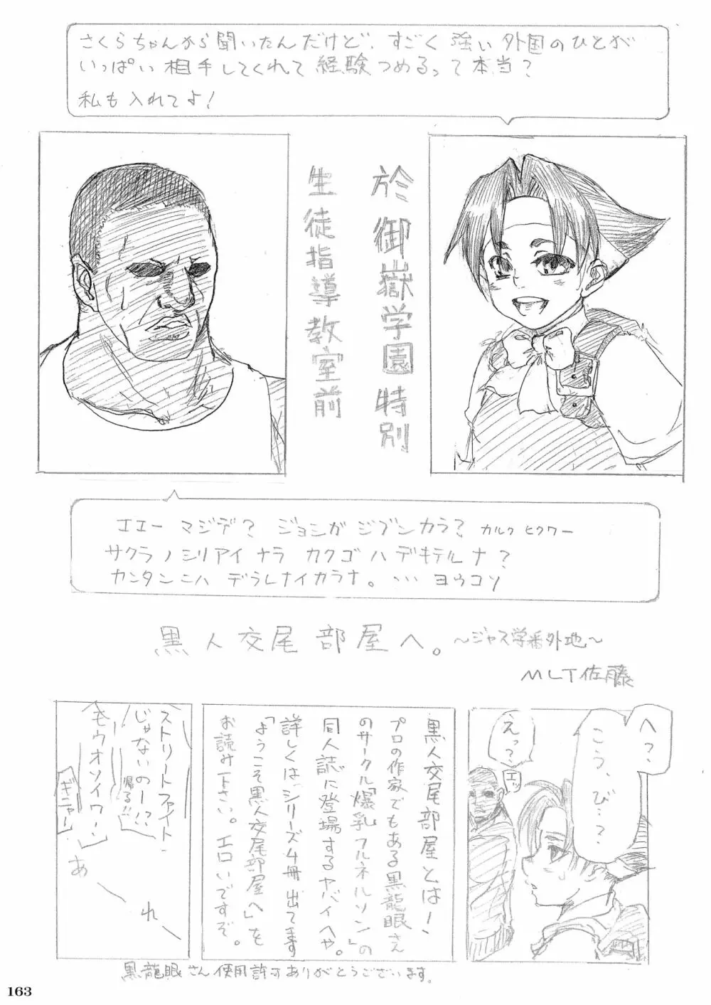 平成対戦格ゲー輪姦乱交プレイバック~おかわり10先!!~ Page.166
