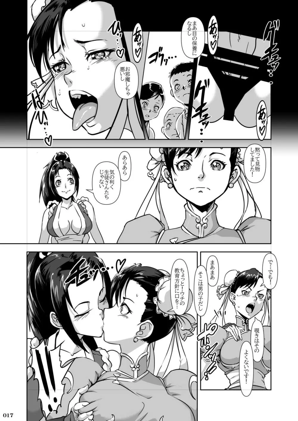 平成対戦格ゲー輪姦乱交プレイバック~おかわり10先!!~ Page.17