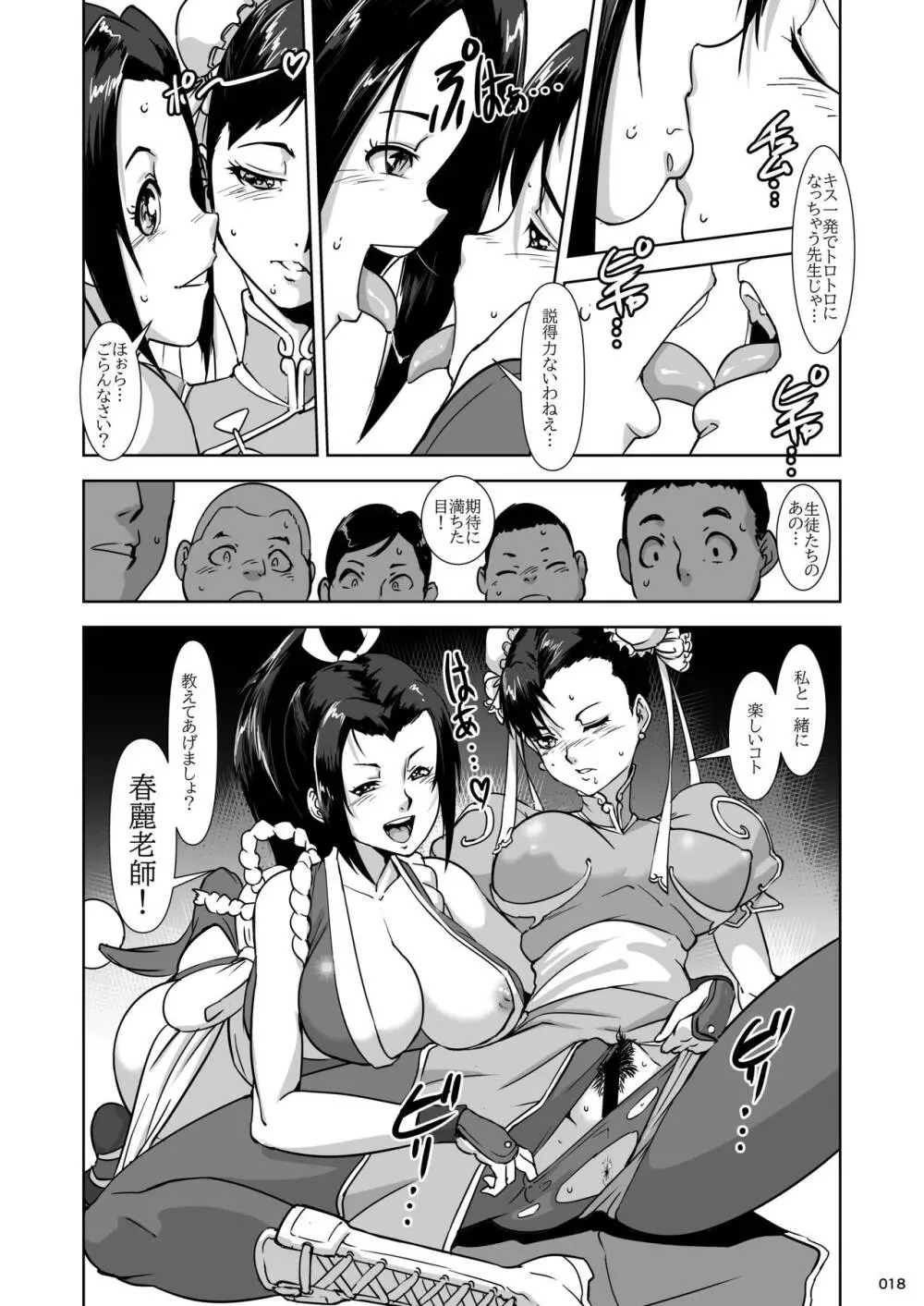平成対戦格ゲー輪姦乱交プレイバック~おかわり10先!!~ Page.18