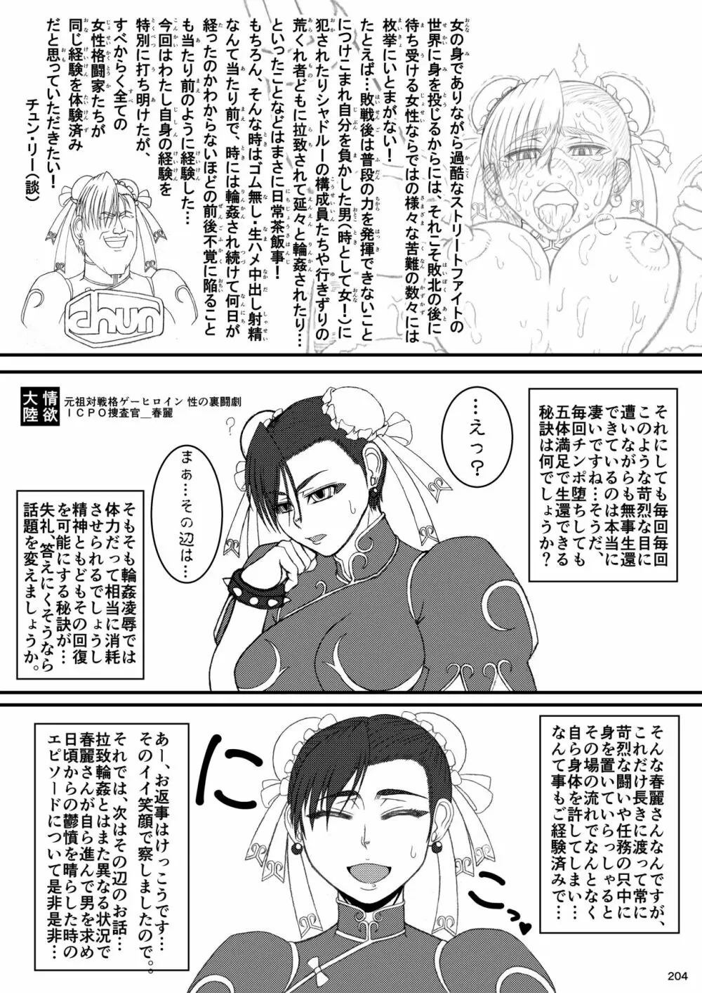 平成対戦格ゲー輪姦乱交プレイバック~おかわり10先!!~ Page.208