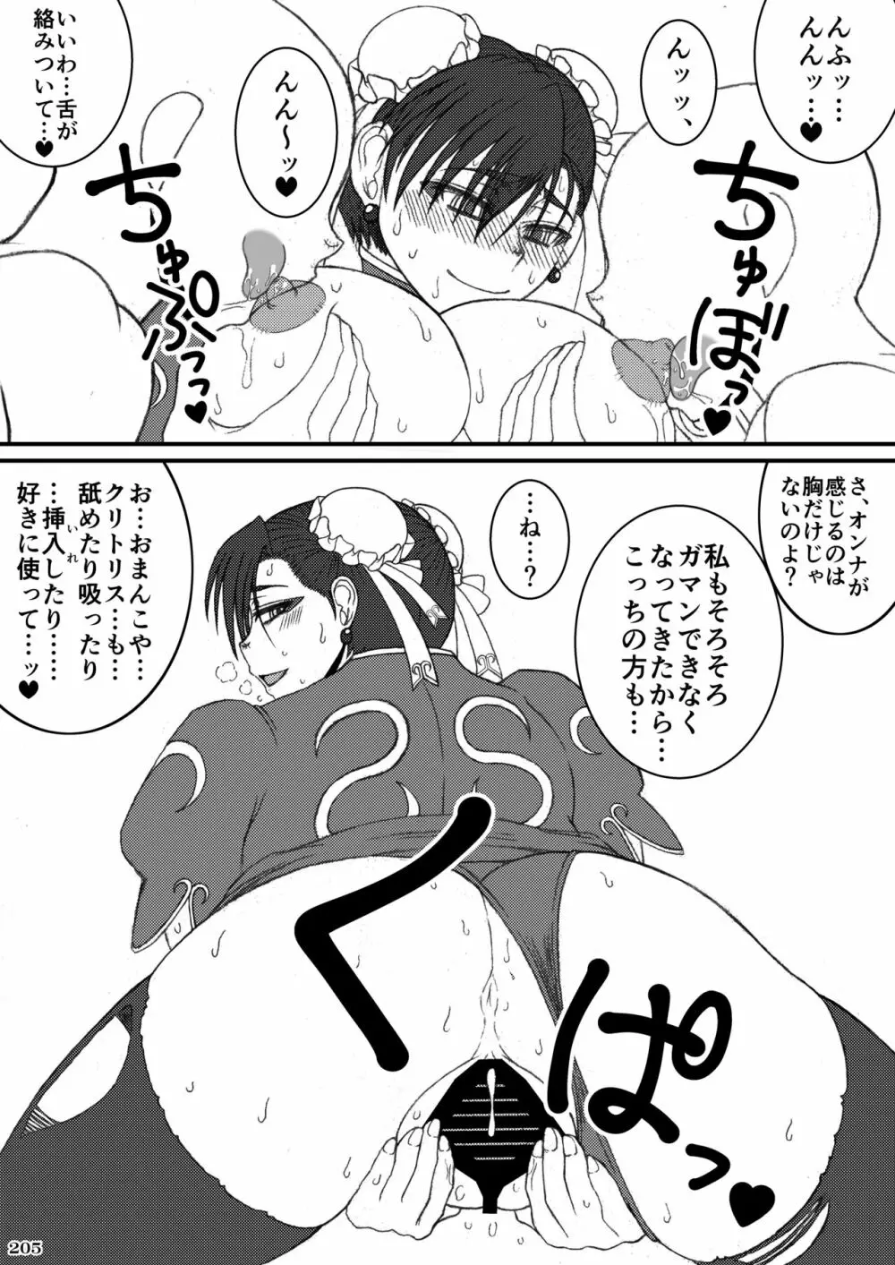 平成対戦格ゲー輪姦乱交プレイバック~おかわり10先!!~ Page.209