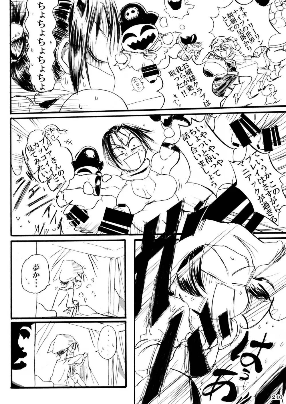 平成対戦格ゲー輪姦乱交プレイバック~おかわり10先!!~ Page.245