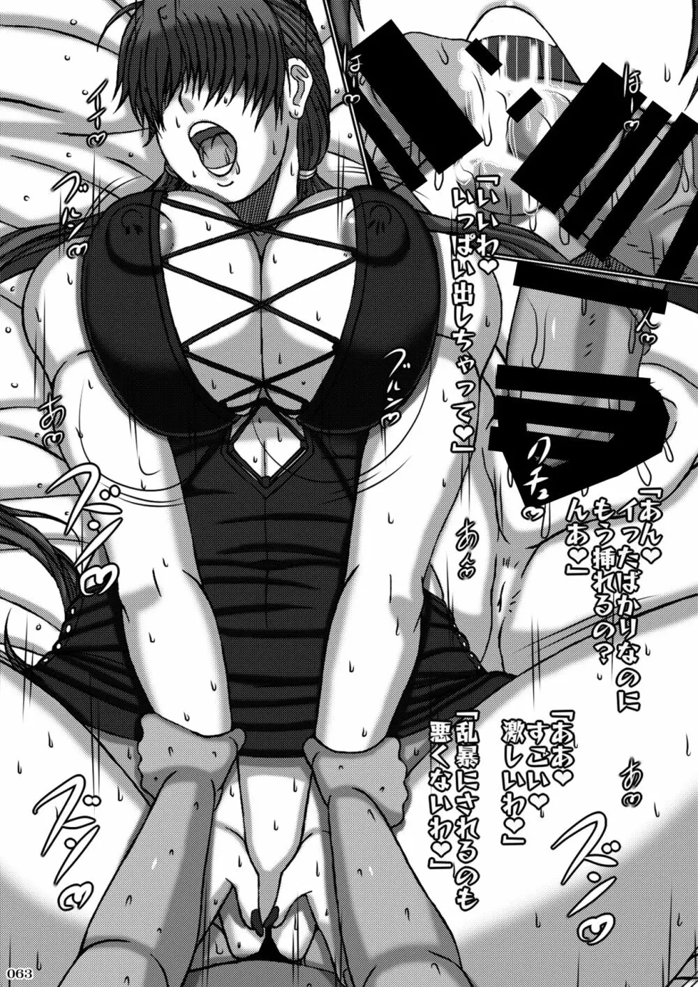 平成対戦格ゲー輪姦乱交プレイバック~おかわり10先!!~ Page.65