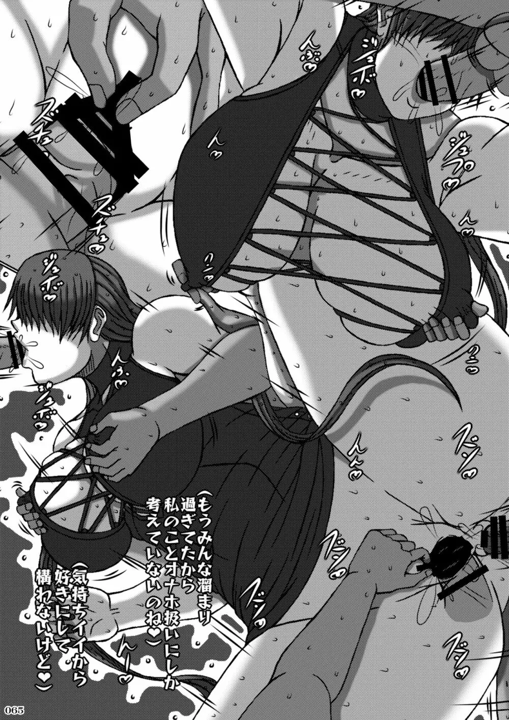 平成対戦格ゲー輪姦乱交プレイバック~おかわり10先!!~ Page.67