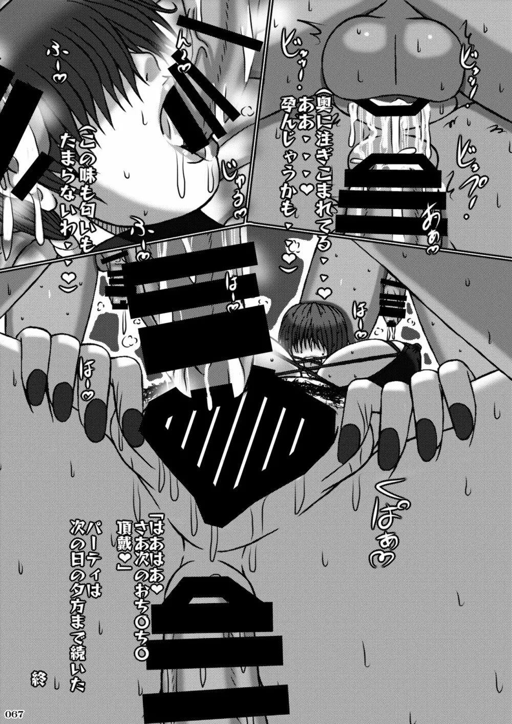 平成対戦格ゲー輪姦乱交プレイバック~おかわり10先!!~ Page.69