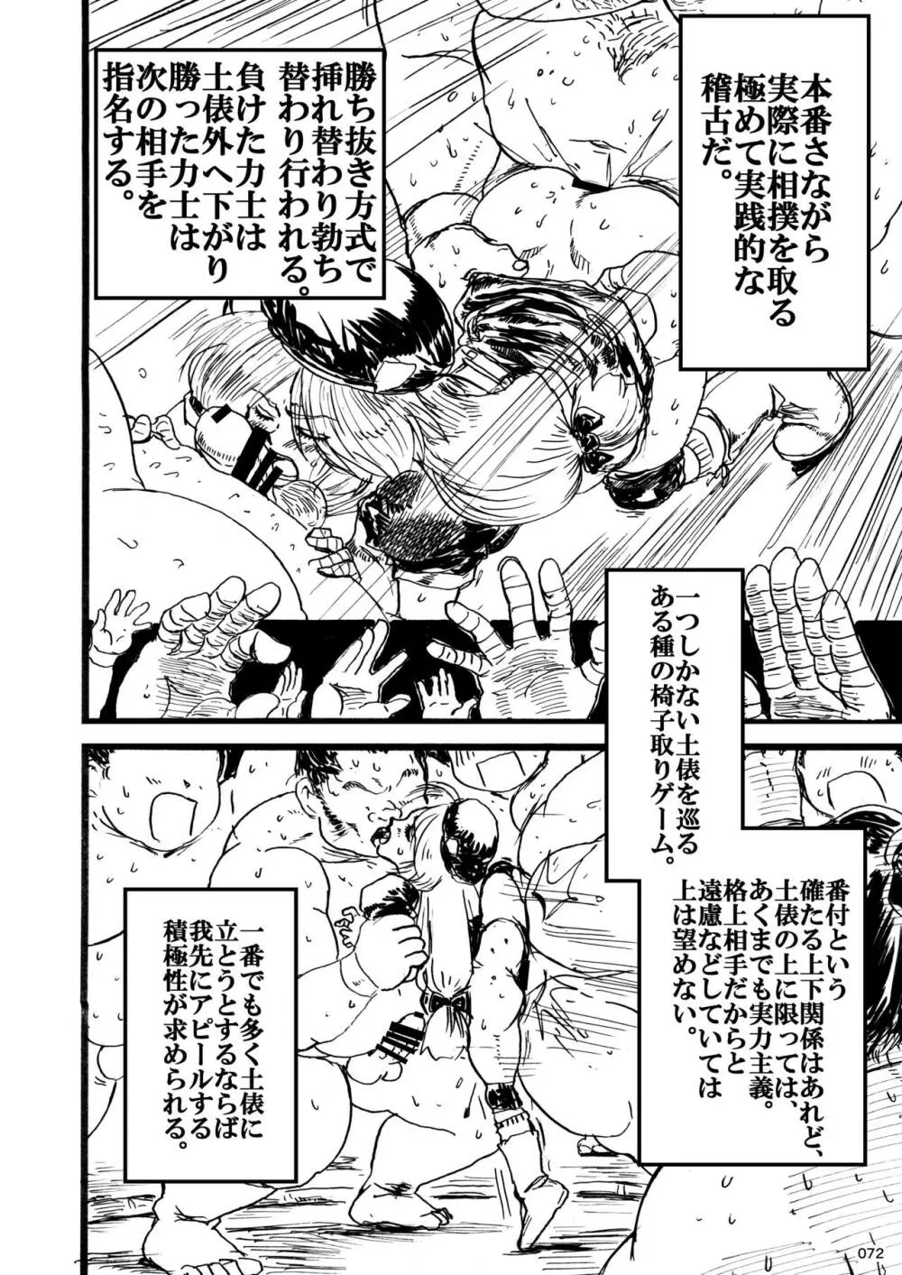 平成対戦格ゲー輪姦乱交プレイバック~おかわり10先!!~ Page.74