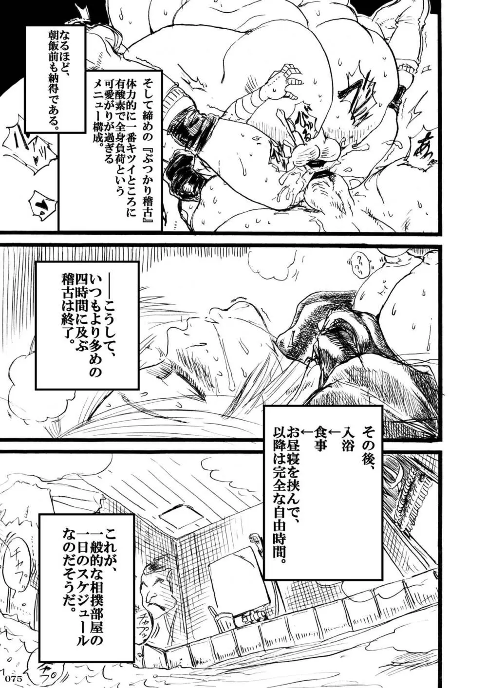 平成対戦格ゲー輪姦乱交プレイバック~おかわり10先!!~ Page.77