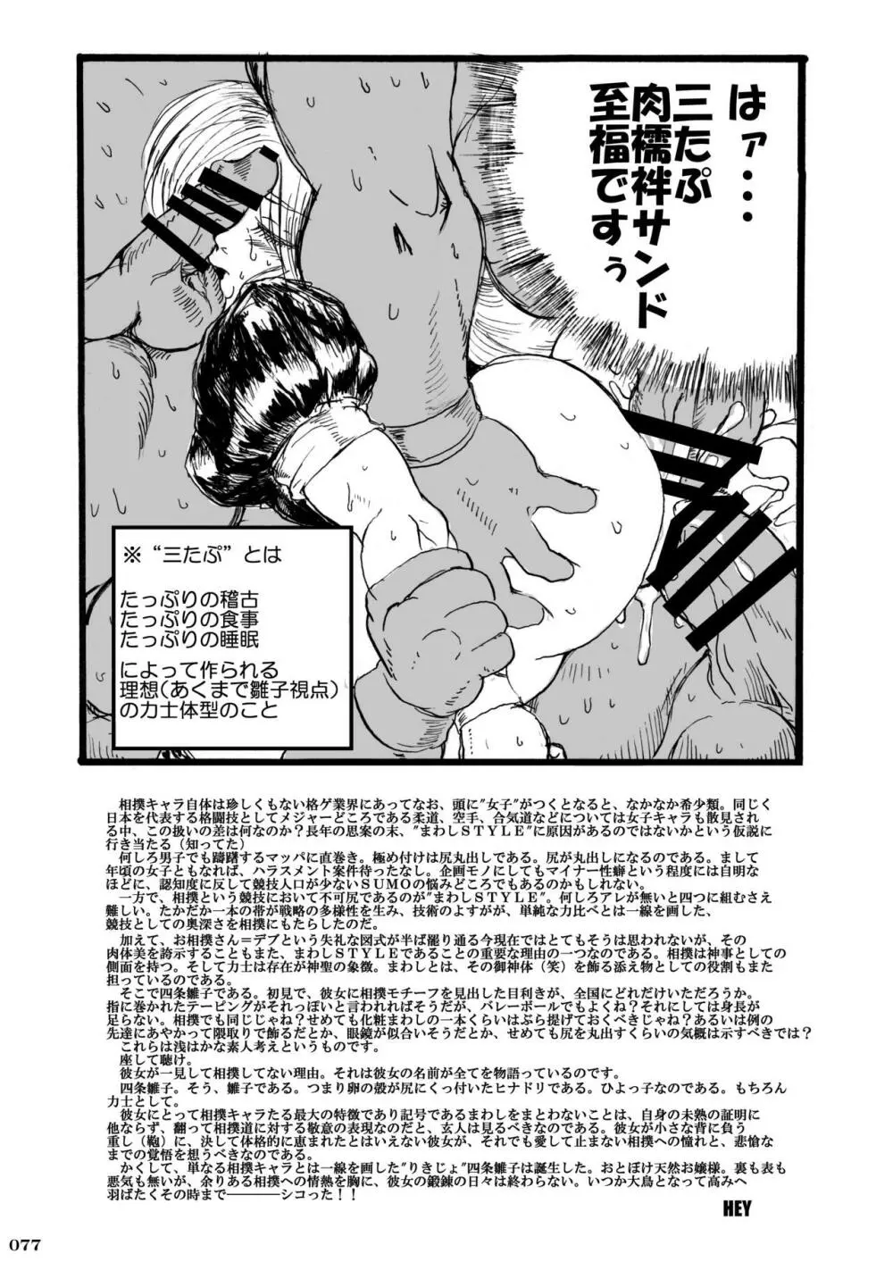 平成対戦格ゲー輪姦乱交プレイバック~おかわり10先!!~ Page.79