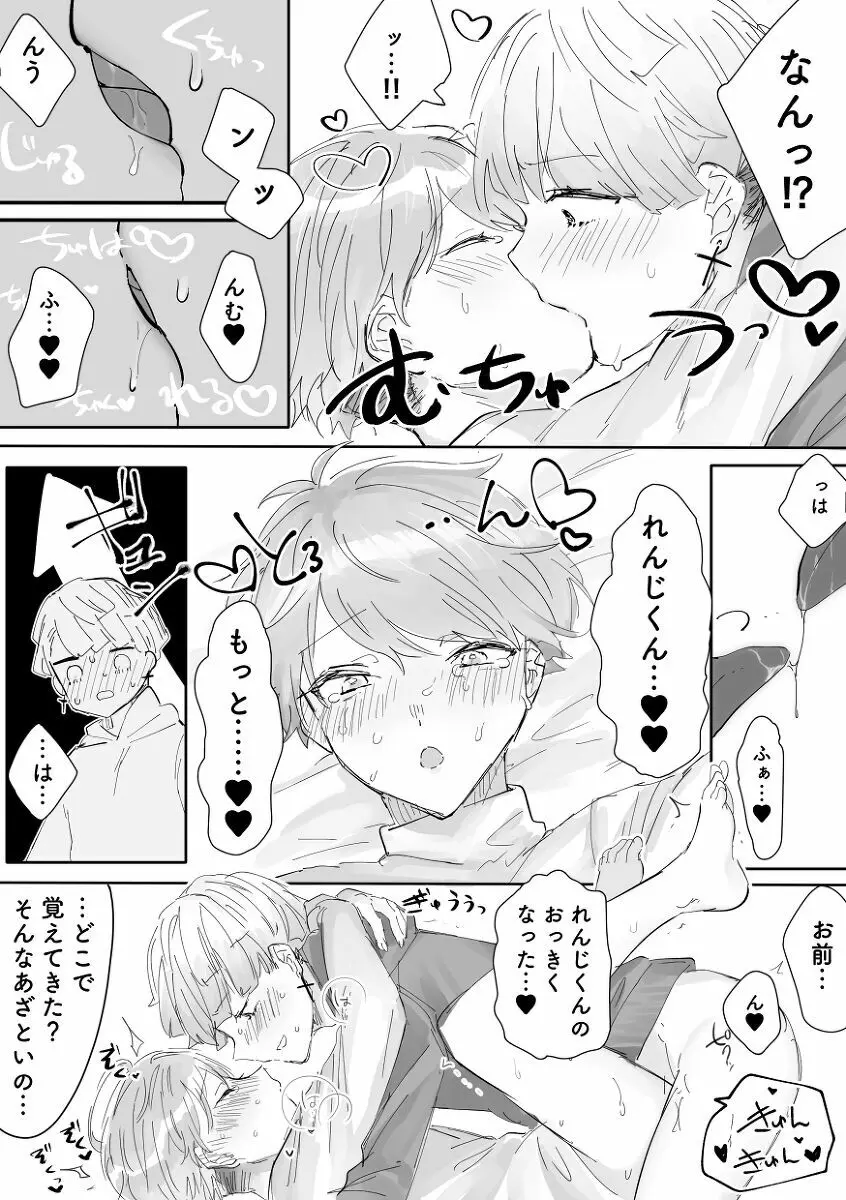 闇鍋4 Page.20