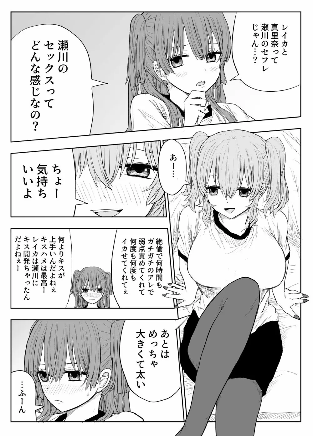 トラウマ修学旅行～僕はあの子とヤリチンのキスハメ観測者～ Page.11