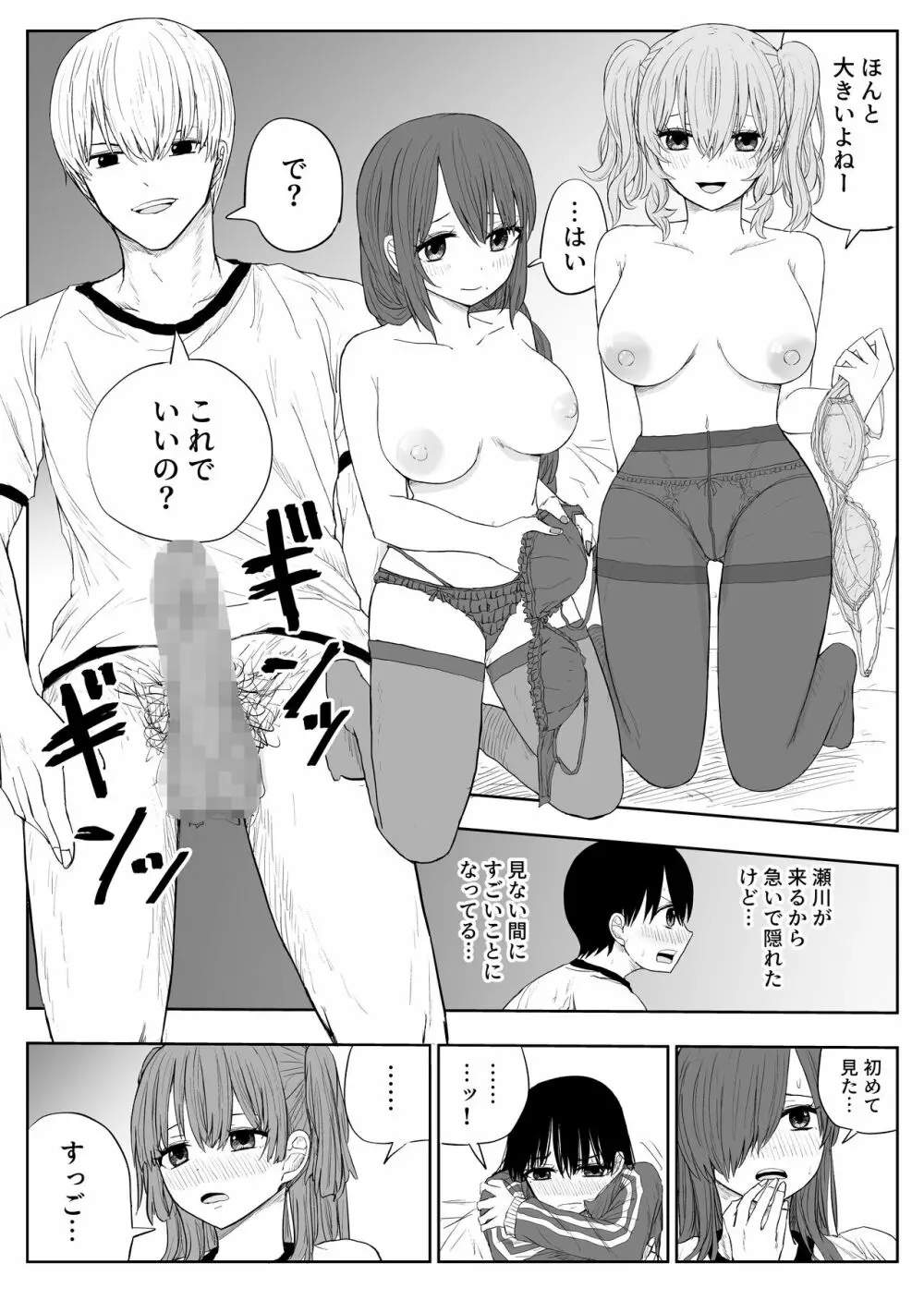 トラウマ修学旅行～僕はあの子とヤリチンのキスハメ観測者～ Page.13