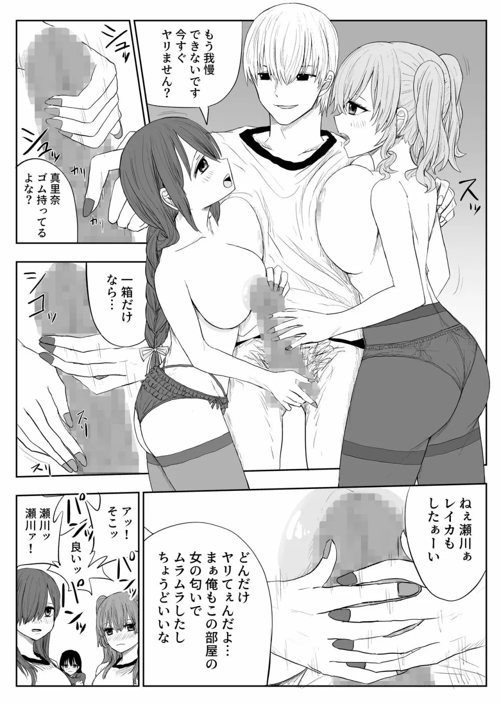 トラウマ修学旅行～僕はあの子とヤリチンのキスハメ観測者～ Page.14
