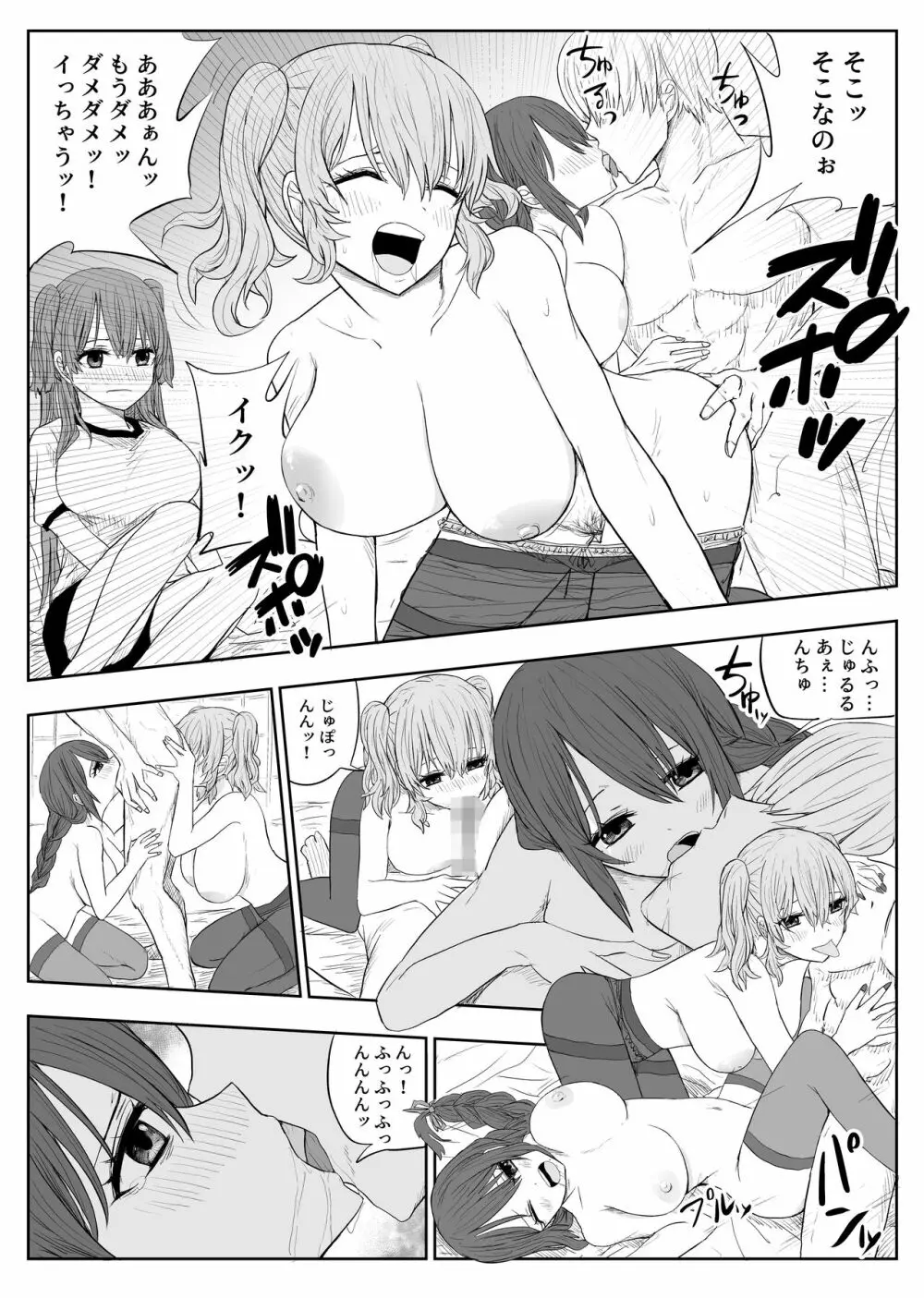 トラウマ修学旅行～僕はあの子とヤリチンのキスハメ観測者～ Page.15